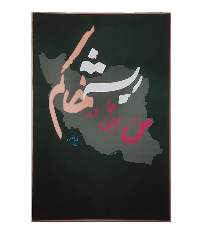 ريشه (يشمي)